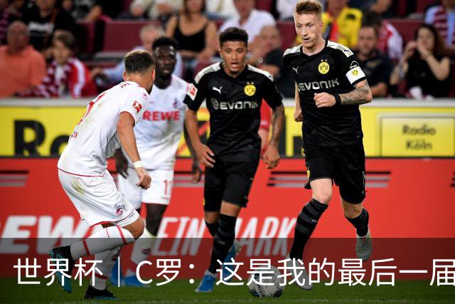 世界杯｜C罗：这是我的最后一届世界杯--文旅·体育--人民网