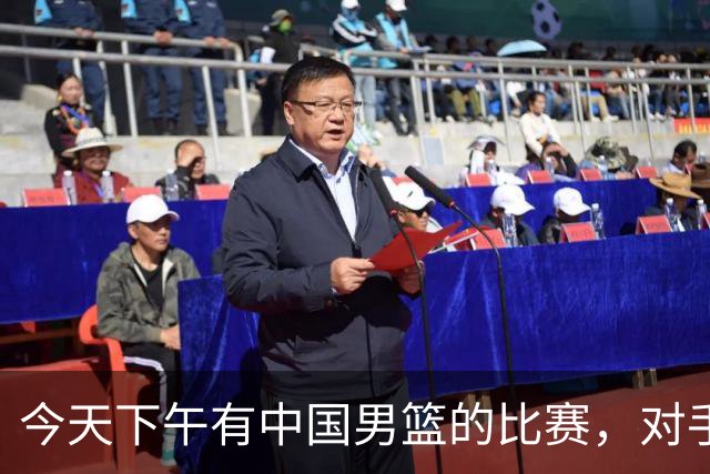 今天下午有中国男篮的比赛，对手是法国队，比赛时间为17:30
