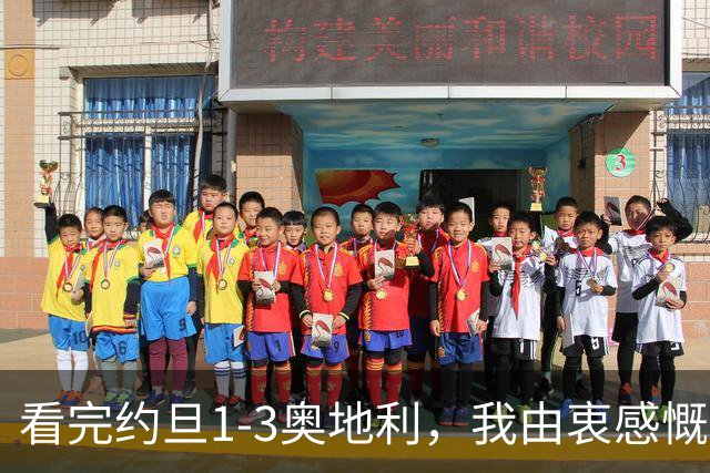 看完约旦1-3奥地利，我由衷感慨：国足真踢不过他们，两队射门、射正数据完全持平