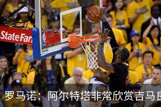 罗马诺：阿尔特塔非常欣赏吉马良斯，但纽卡无意放该球员离队